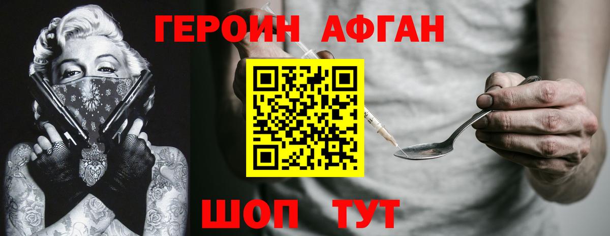 Героин Афган Новошахтинск