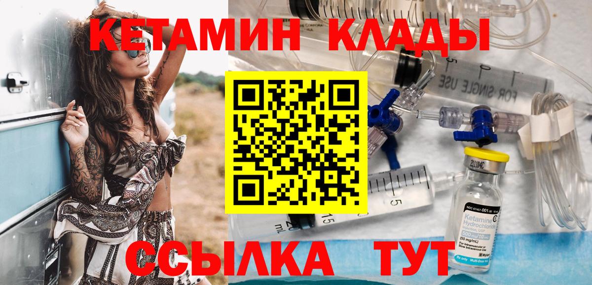 Новошахтинск  Кетамин ketamine  Вход с VPN 