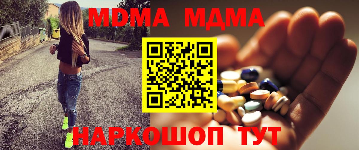MDMA кристаллы  Вход с VPN  MDMA кристаллы  Новошахтинск 