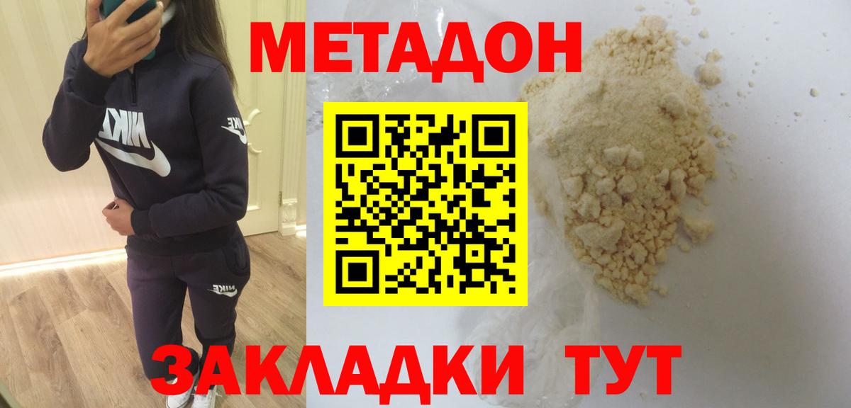 Метадон methadone  МЕТАДОН белоснежный  Новошахтинск  Вход с VPN 